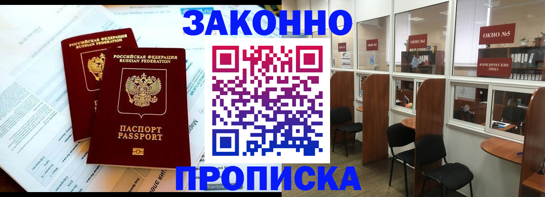 прописка от собственника в Дюртюли