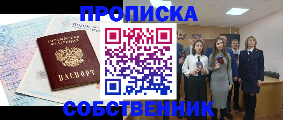прописка законно в Дюртюли